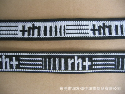 【防滑帶 防滑織帶 橡根帶 松緊帶】價(jià)格,廠家,圖片,線類,東莞市潤發(fā)彈性織物制品-
